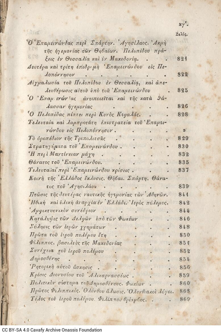 20,5 x 13,5 εκ. 2 σ. χ.α. + κδ’ σ. + 877 σ. + 3 σ. χ.α. + 2 ένθετα, όπου σ. [α’] σελίδα τ�